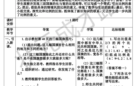 第1课时比例的意义（导学案）_1-6年级下册_R6数下新插图版_R6数下教案+学案_导学案_第4单元比例_1.比例的意义和基本性质