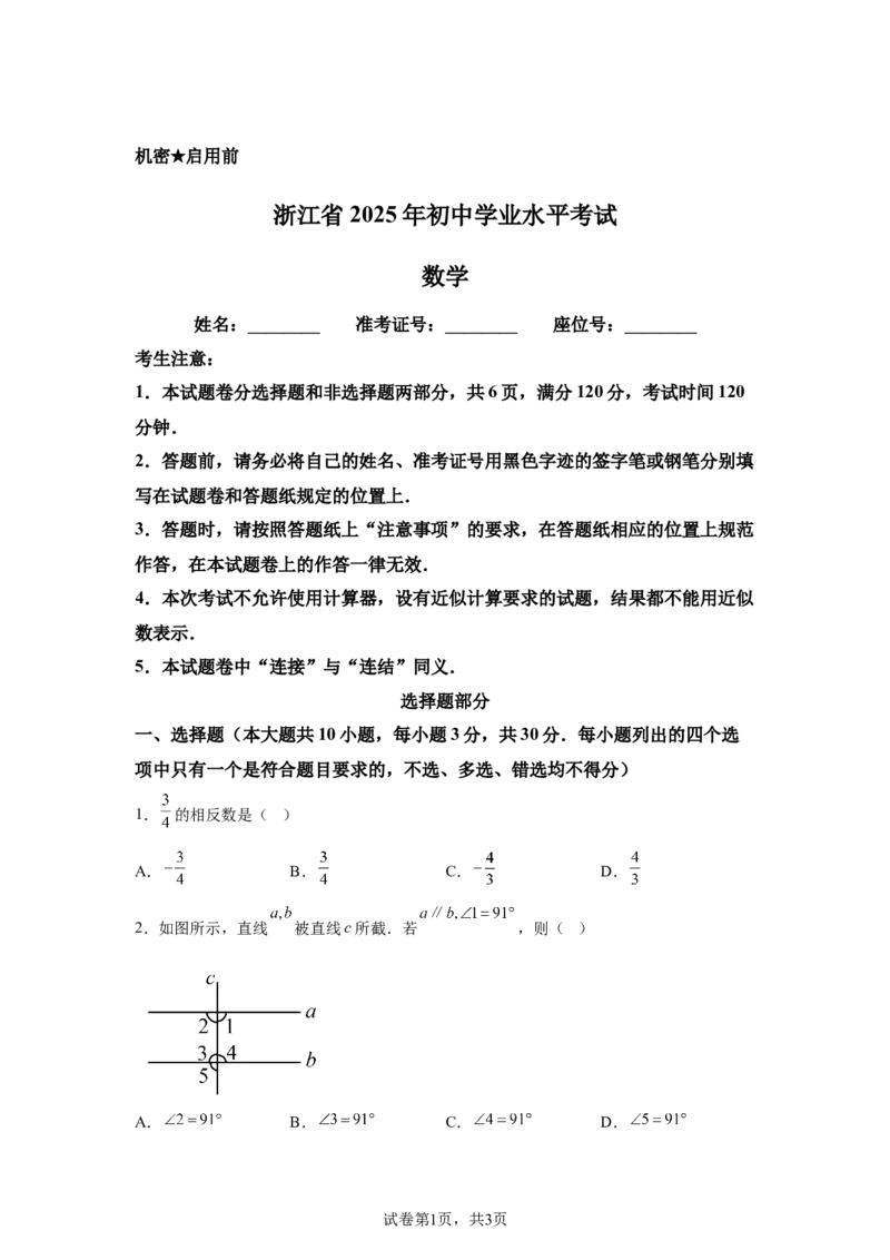 2025年浙江省中考数学试卷_2.2015-2025年中考数学_2.2025各省市数学_浙江