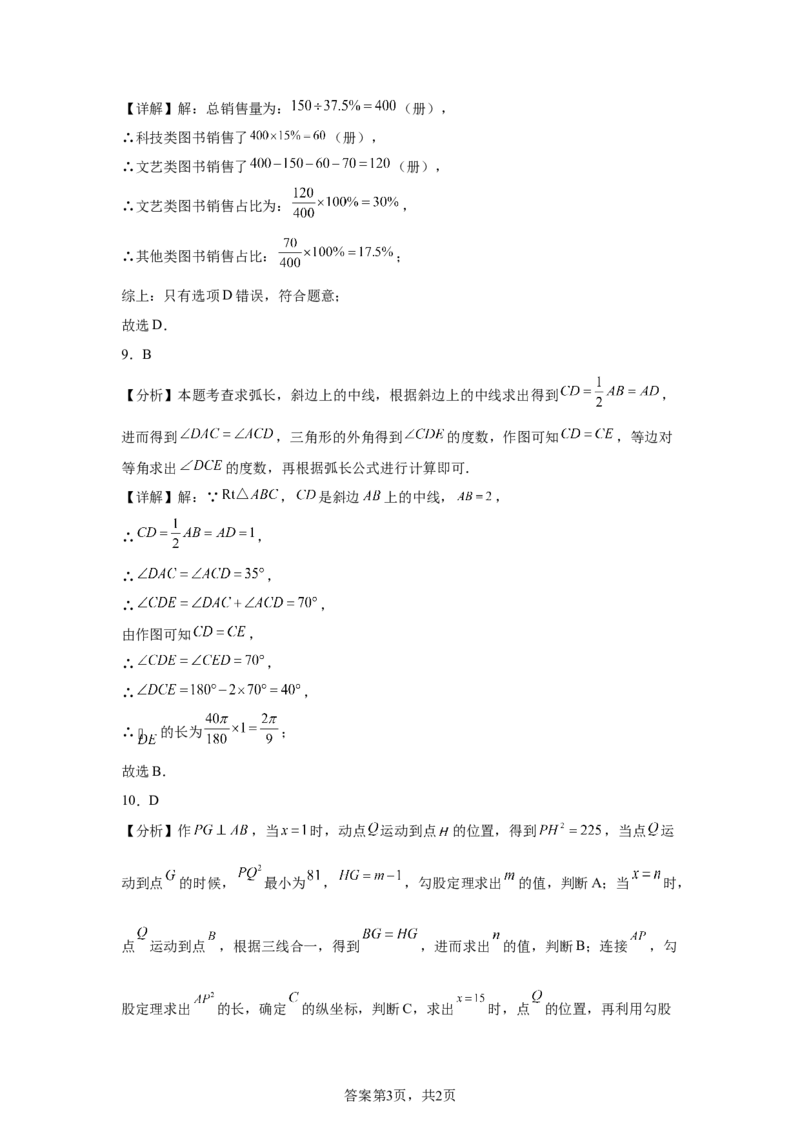 2025年浙江省中考数学试卷_2.2015-2025年中考数学_2.2025各省市数学_浙江