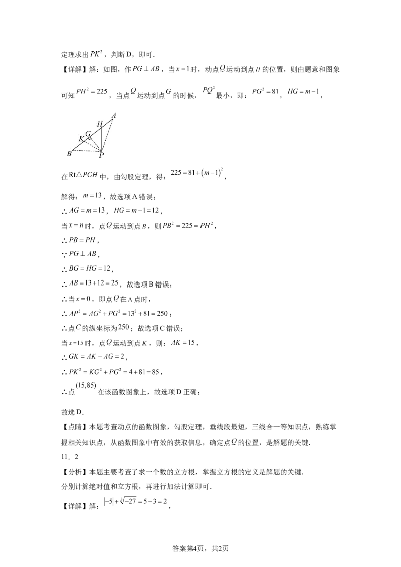 2025年浙江省中考数学试卷_2.2015-2025年中考数学_2.2025各省市数学_浙江