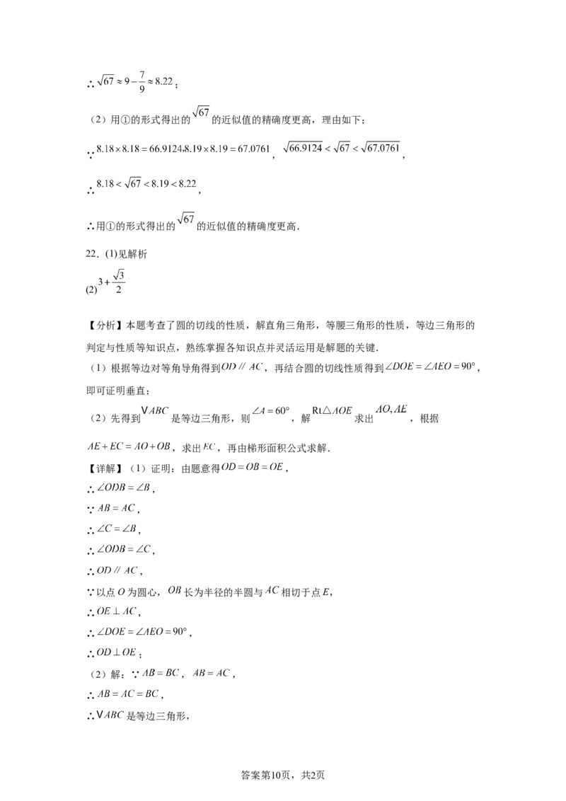 2025年浙江省中考数学试卷_2.2015-2025年中考数学_2.2025各省市数学_浙江