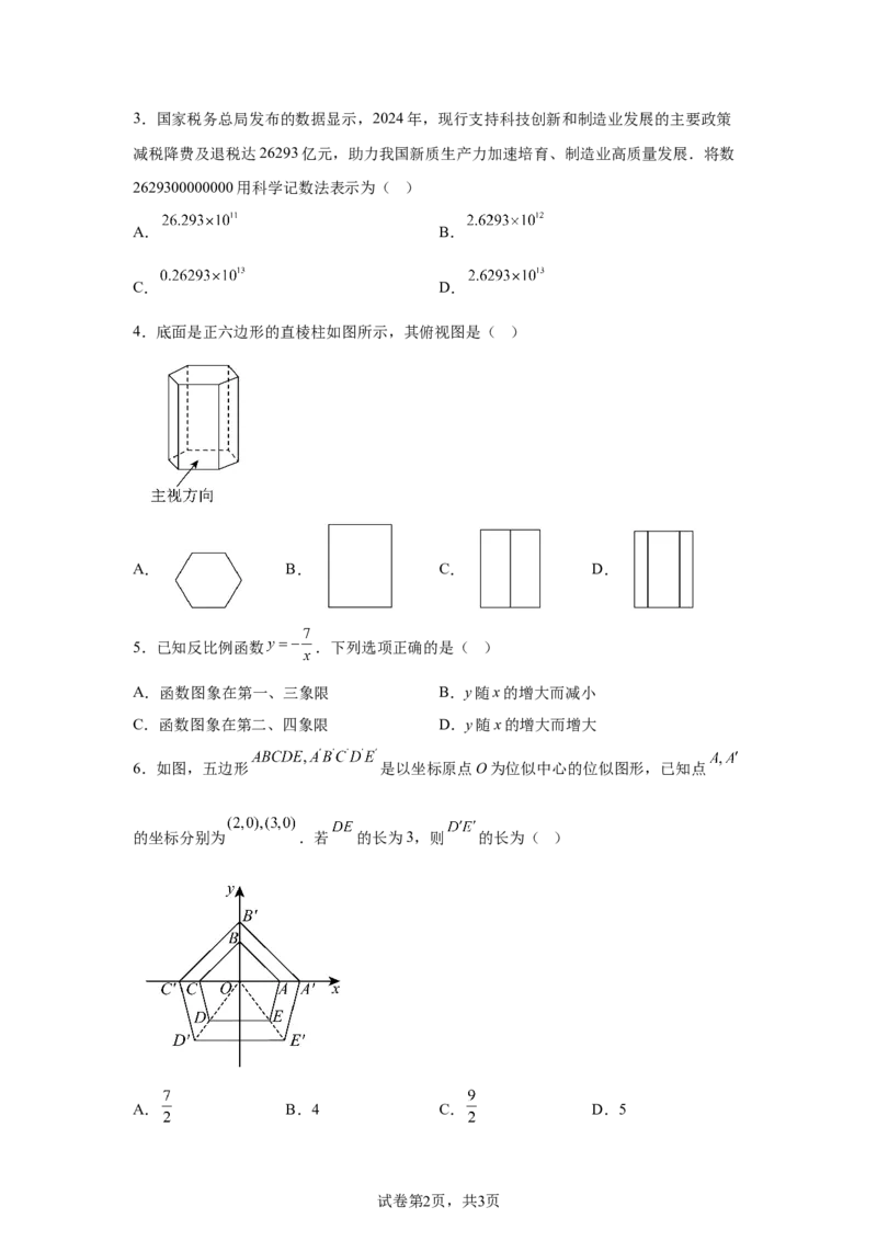 2025年浙江省中考数学试卷_2.2015-2025年中考数学_2.2025各省市数学_浙江