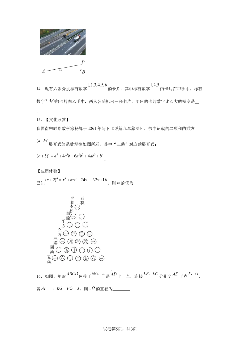 2025年浙江省中考数学试卷_2.2015-2025年中考数学_2.2025各省市数学_浙江