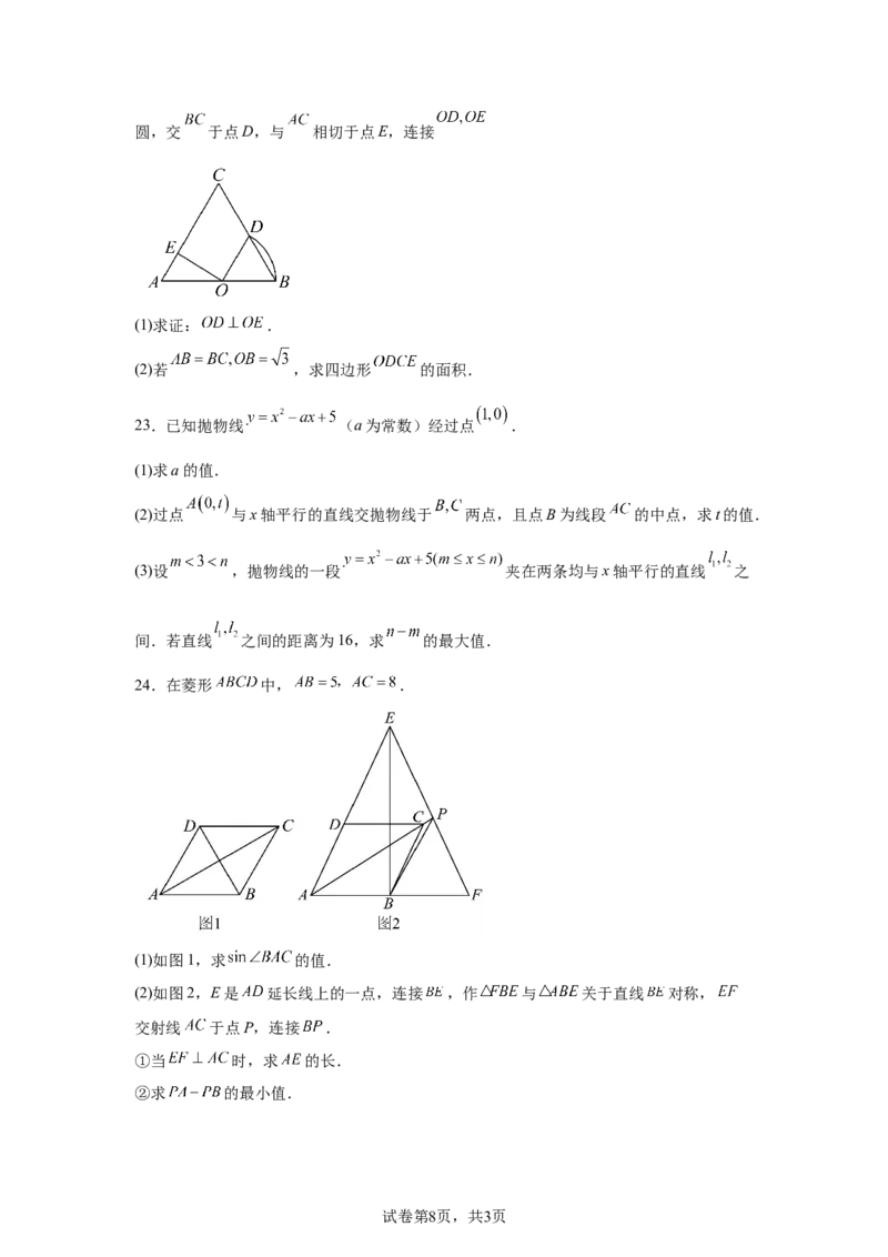 2025年浙江省中考数学试卷_2.2015-2025年中考数学_2.2025各省市数学_浙江