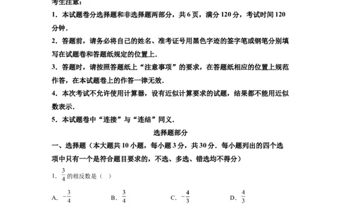2025年浙江省中考数学试卷_2.2015-2025年中考数学_2.2025各省市数学_浙江