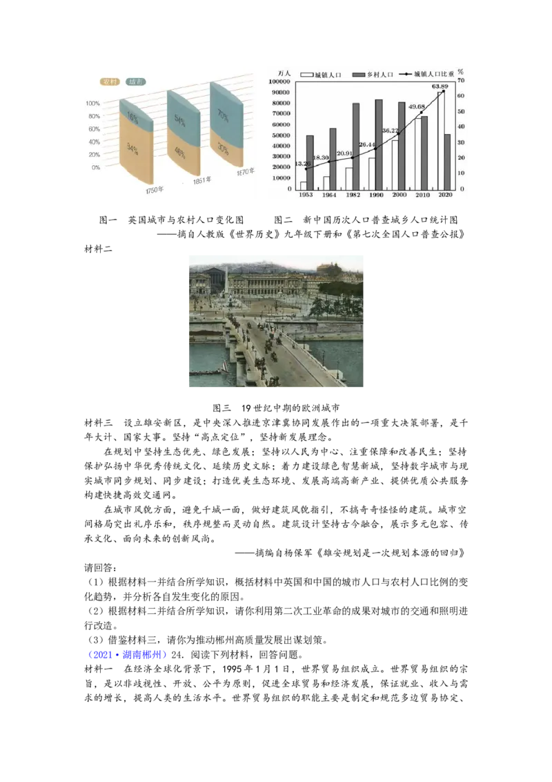 2021年湖南省郴州市中考历史试题（word版，有答案）_6.2015-2025年中考历史_2.历史中考真题2015-2024年_地区卷_湖南省_郴州历史17-22