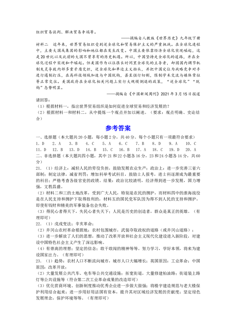 2021年湖南省郴州市中考历史试题（word版，有答案）_6.2015-2025年中考历史_2.历史中考真题2015-2024年_地区卷_湖南省_郴州历史17-22