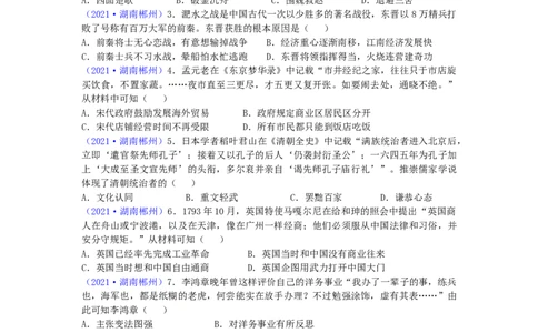 2021年湖南省郴州市中考历史试题（word版，有答案）_6.2015-2025年中考历史_2.历史中考真题2015-2024年_地区卷_湖南省_郴州历史17-22