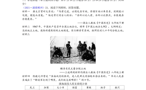 2021年湖南省郴州市中考历史试题（word版，有答案）_6.2015-2025年中考历史_2.历史中考真题2015-2024年_地区卷_湖南省_郴州历史17-22