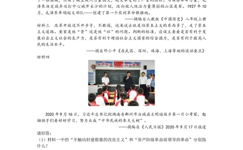 2021年湖南省郴州市中考历史试题（word版，有答案）_6.2015-2025年中考历史_2.历史中考真题2015-2024年_地区卷_湖南省_郴州历史17-22