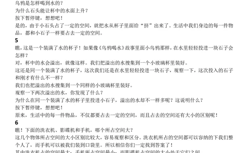 6.体积和体积单位_1-6年级下册_R5数下新插图版_R5数下教案+学案_慕课堂教案_3长方体和正方体