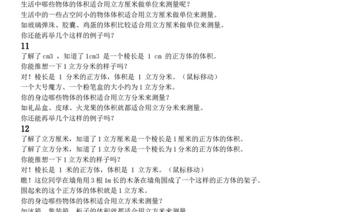 6.体积和体积单位_1-6年级下册_R5数下新插图版_R5数下教案+学案_慕课堂教案_3长方体和正方体