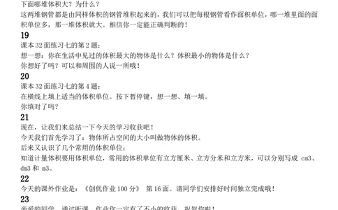 6.体积和体积单位_1-6年级下册_R5数下新插图版_R5数下教案+学案_慕课堂教案_3长方体和正方体