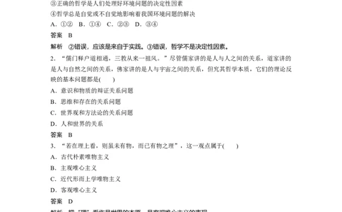 93第十三单元单元提升练(十三)_通用版（老高考）复习资料_2023年复习资料_一轮+二轮_政治高三一轮复习系列_政治高三一轮复习系列《一轮复习讲义》（教师版）