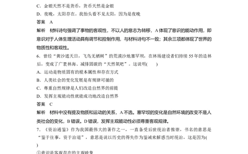 93第十三单元单元提升练(十三)_通用版（老高考）复习资料_2023年复习资料_一轮+二轮_政治高三一轮复习系列_政治高三一轮复习系列《一轮复习讲义》（教师版）