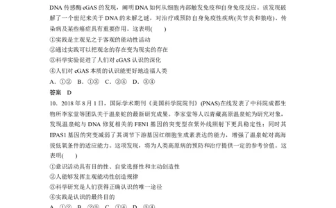 93第十三单元单元提升练(十三)_通用版（老高考）复习资料_2023年复习资料_一轮+二轮_政治高三一轮复习系列_政治高三一轮复习系列《一轮复习讲义》（教师版）