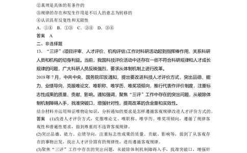 93第十三单元单元提升练(十三)_通用版（老高考）复习资料_2023年复习资料_一轮+二轮_政治高三一轮复习系列_政治高三一轮复习系列《一轮复习讲义》（教师版）