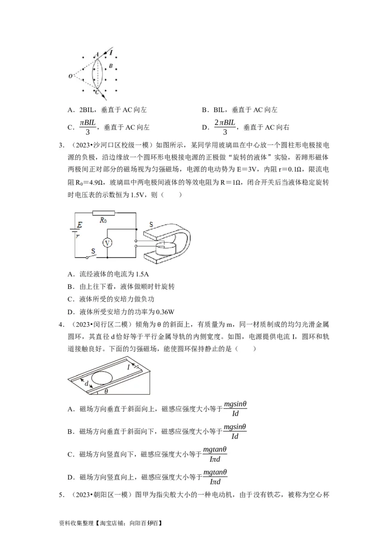 第21讲　磁场的描述磁场对电流的作用（原卷版）_通用版（老高考）复习资料_2024年复习资料_完2024年高考物理一轮考点复习精讲精练（全国通用）