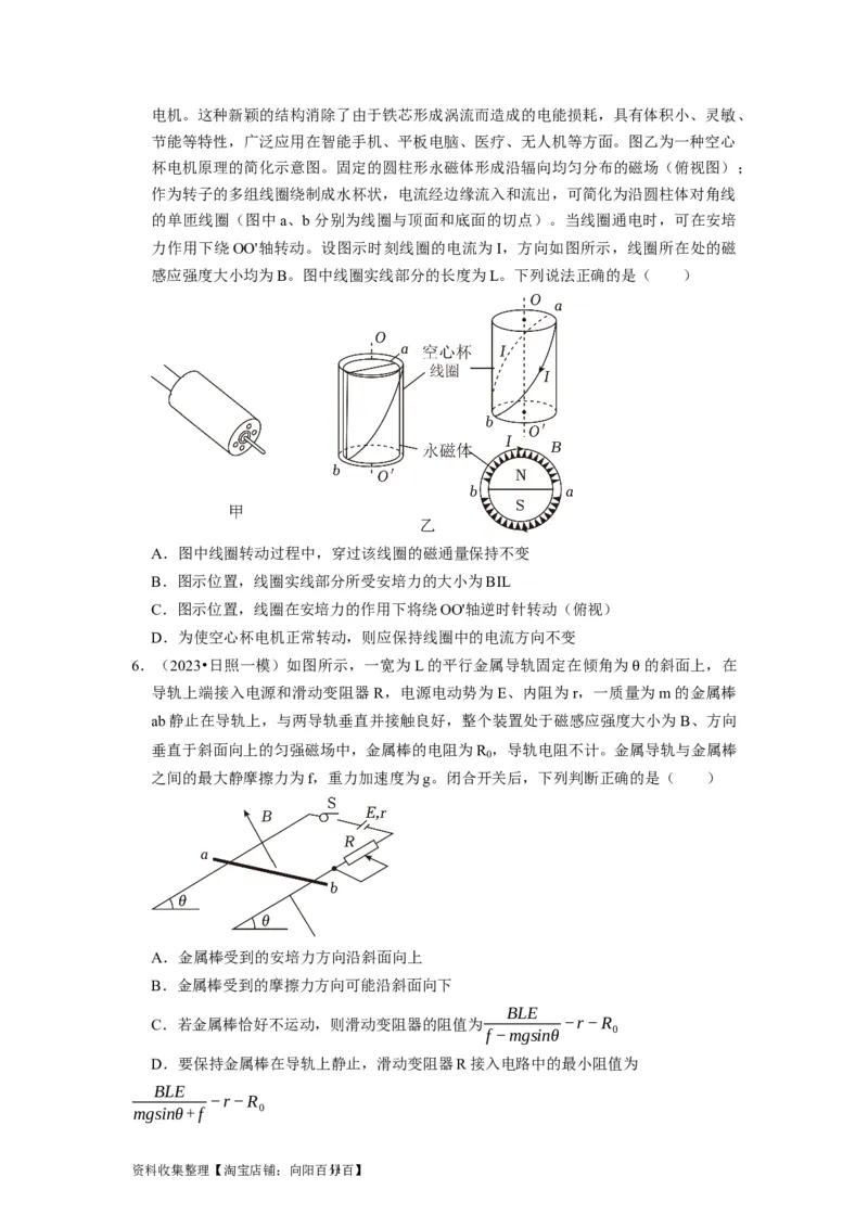 第21讲　磁场的描述磁场对电流的作用（原卷版）_通用版（老高考）复习资料_2024年复习资料_完2024年高考物理一轮考点复习精讲精练（全国通用）
