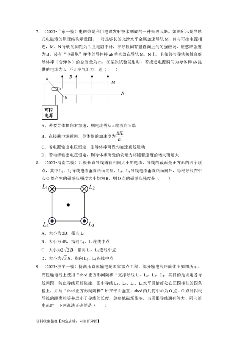 第21讲　磁场的描述磁场对电流的作用（原卷版）_通用版（老高考）复习资料_2024年复习资料_完2024年高考物理一轮考点复习精讲精练（全国通用）