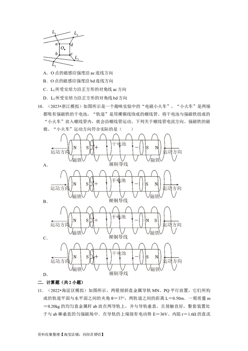 第21讲　磁场的描述磁场对电流的作用（原卷版）_通用版（老高考）复习资料_2024年复习资料_完2024年高考物理一轮考点复习精讲精练（全国通用）