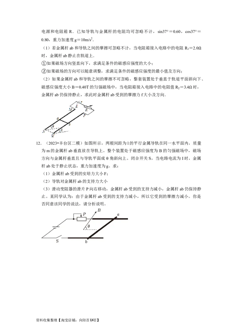 第21讲　磁场的描述磁场对电流的作用（原卷版）_通用版（老高考）复习资料_2024年复习资料_完2024年高考物理一轮考点复习精讲精练（全国通用）