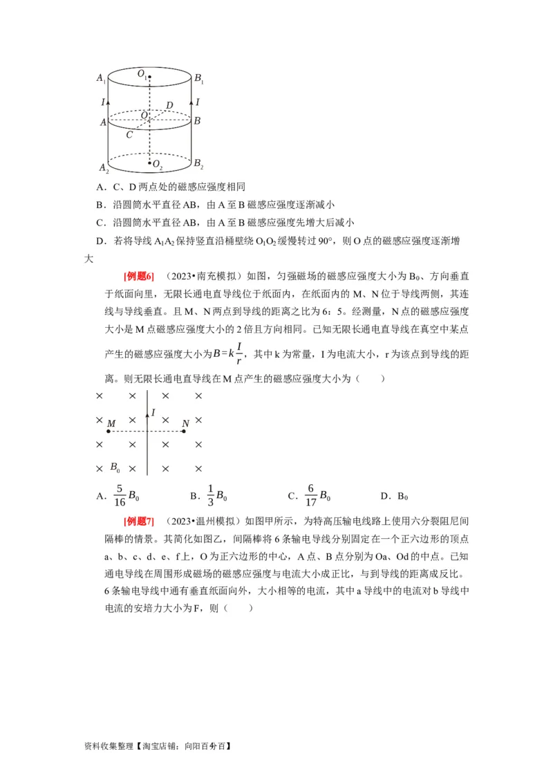 第21讲　磁场的描述磁场对电流的作用（原卷版）_通用版（老高考）复习资料_2024年复习资料_完2024年高考物理一轮考点复习精讲精练（全国通用）