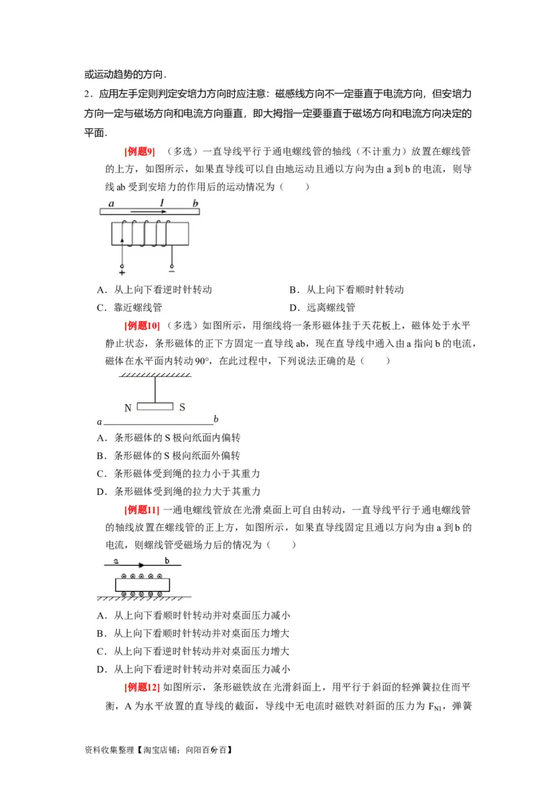 第21讲　磁场的描述磁场对电流的作用（原卷版）_通用版（老高考）复习资料_2024年复习资料_完2024年高考物理一轮考点复习精讲精练（全国通用）