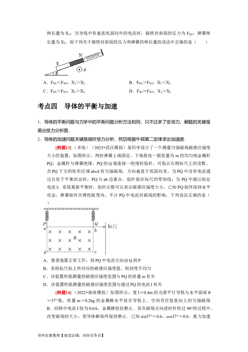 第21讲　磁场的描述磁场对电流的作用（原卷版）_通用版（老高考）复习资料_2024年复习资料_完2024年高考物理一轮考点复习精讲精练（全国通用）