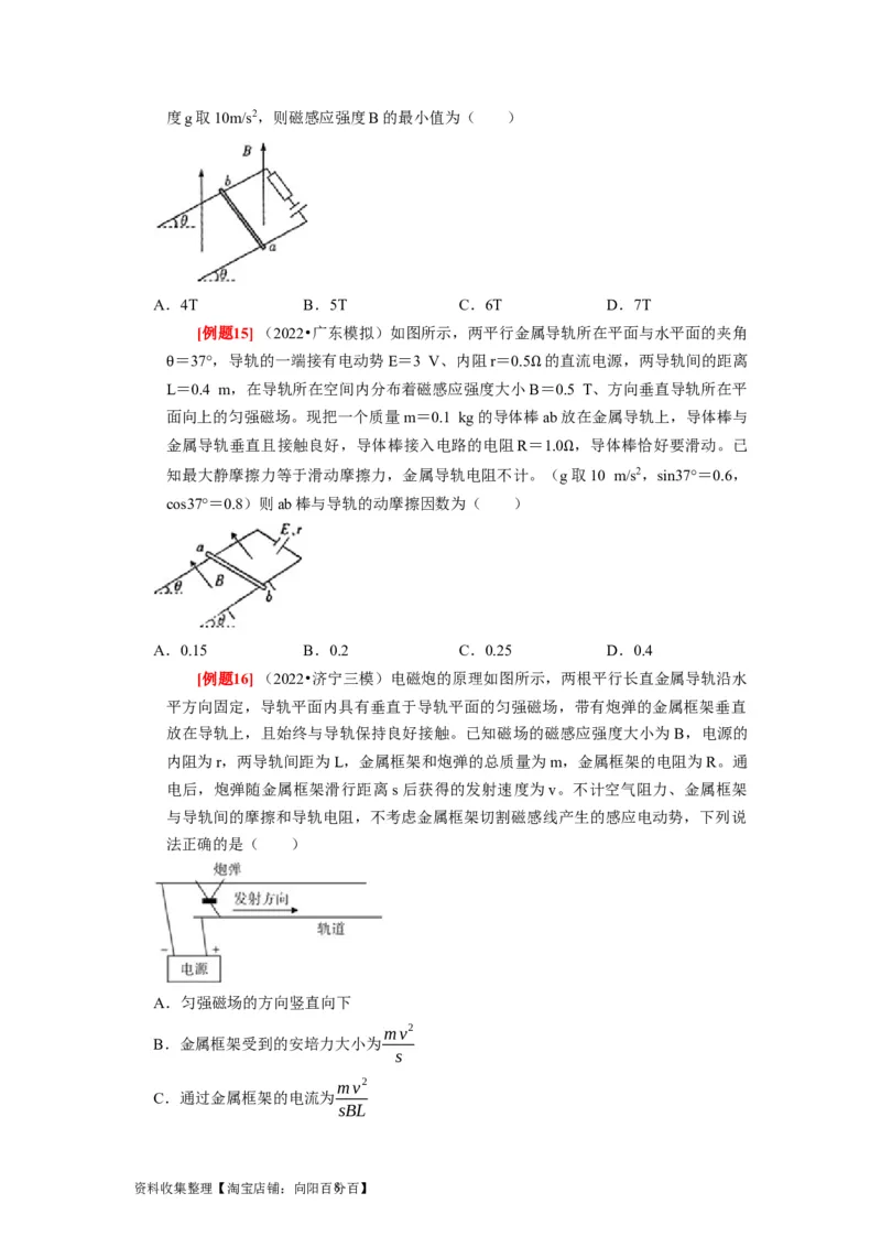 第21讲　磁场的描述磁场对电流的作用（原卷版）_通用版（老高考）复习资料_2024年复习资料_完2024年高考物理一轮考点复习精讲精练（全国通用）