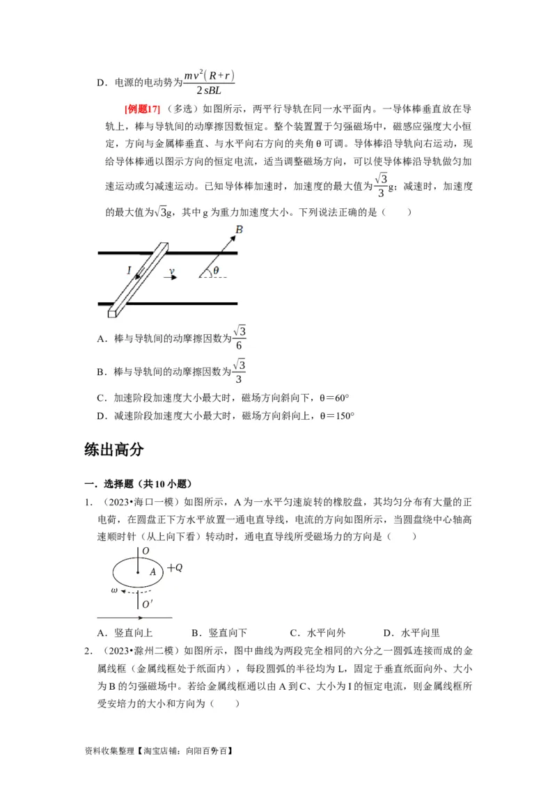 第21讲　磁场的描述磁场对电流的作用（原卷版）_通用版（老高考）复习资料_2024年复习资料_完2024年高考物理一轮考点复习精讲精练（全国通用）