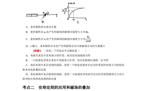 第21讲　磁场的描述磁场对电流的作用（原卷版）_通用版（老高考）复习资料_2024年复习资料_完2024年高考物理一轮考点复习精讲精练（全国通用）