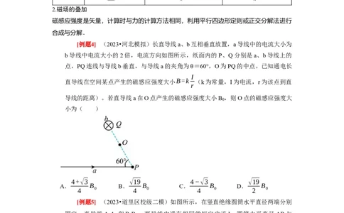 第21讲　磁场的描述磁场对电流的作用（原卷版）_通用版（老高考）复习资料_2024年复习资料_完2024年高考物理一轮考点复习精讲精练（全国通用）