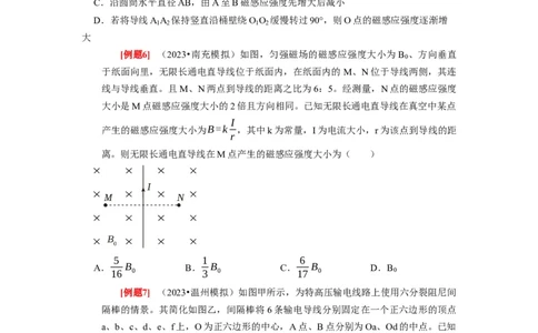 第21讲　磁场的描述磁场对电流的作用（原卷版）_通用版（老高考）复习资料_2024年复习资料_完2024年高考物理一轮考点复习精讲精练（全国通用）