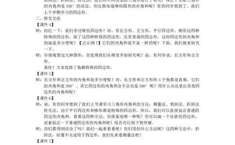6.多边形的内角和_1-6年级下册_R4数下新插图版_R4数下教案+学案_慕课堂教案_5三角形