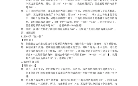 6.多边形的内角和_1-6年级下册_R4数下新插图版_R4数下教案+学案_慕课堂教案_5三角形