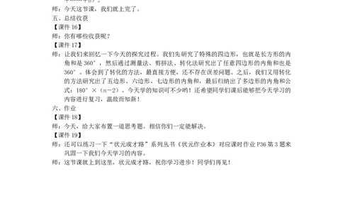 6.多边形的内角和_1-6年级下册_R4数下新插图版_R4数下教案+学案_慕课堂教案_5三角形