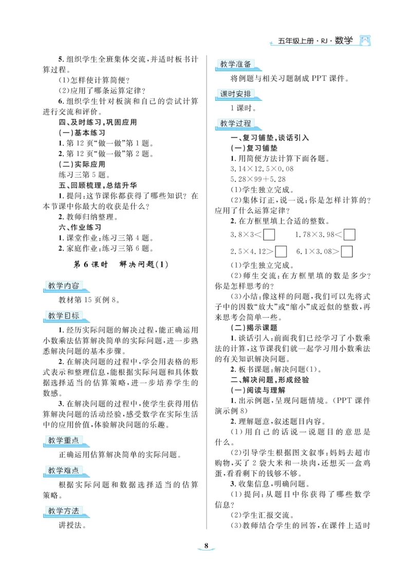 黄冈名师教案RJ5数上_小学数学人教版单独教案（1-6上下册）_《黄冈名师优秀教案》1-6上册
