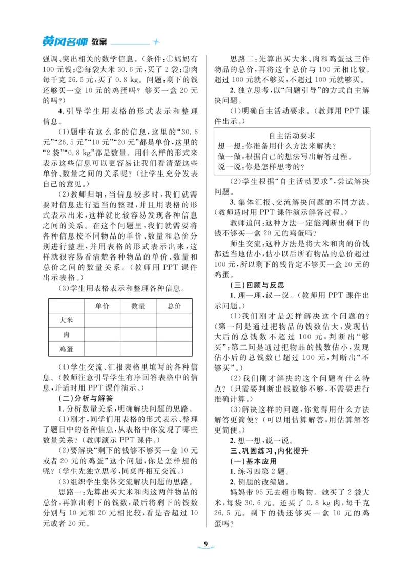 黄冈名师教案RJ5数上_小学数学人教版单独教案（1-6上下册）_《黄冈名师优秀教案》1-6上册