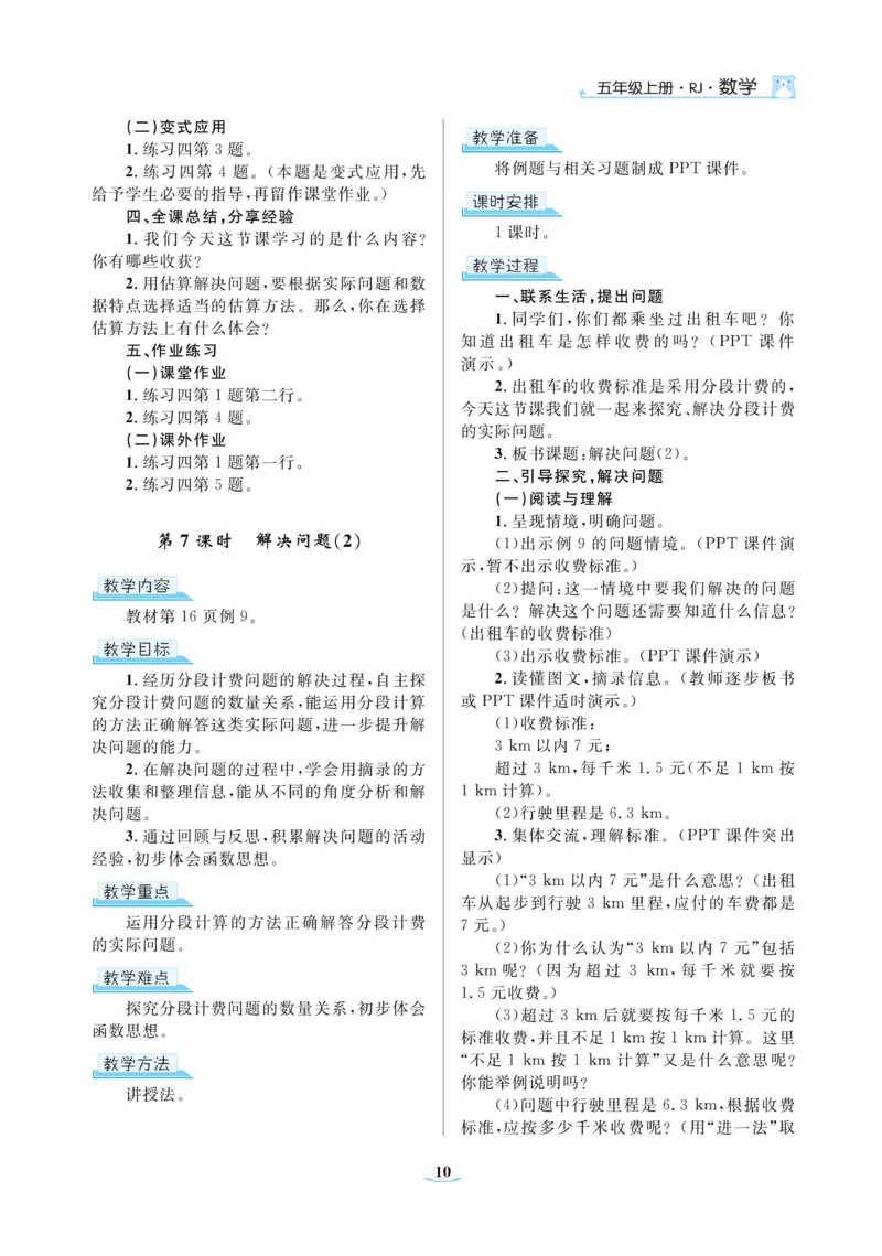黄冈名师教案RJ5数上_小学数学人教版单独教案（1-6上下册）_《黄冈名师优秀教案》1-6上册