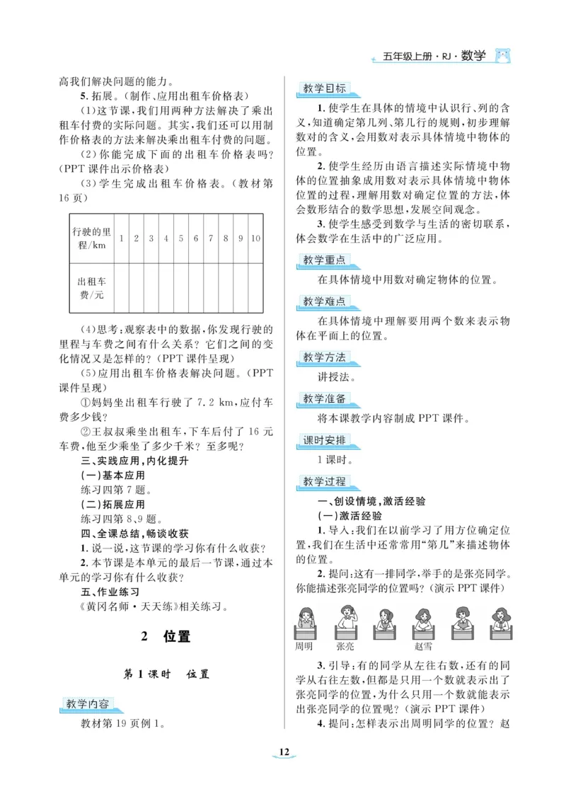 黄冈名师教案RJ5数上_小学数学人教版单独教案（1-6上下册）_《黄冈名师优秀教案》1-6上册