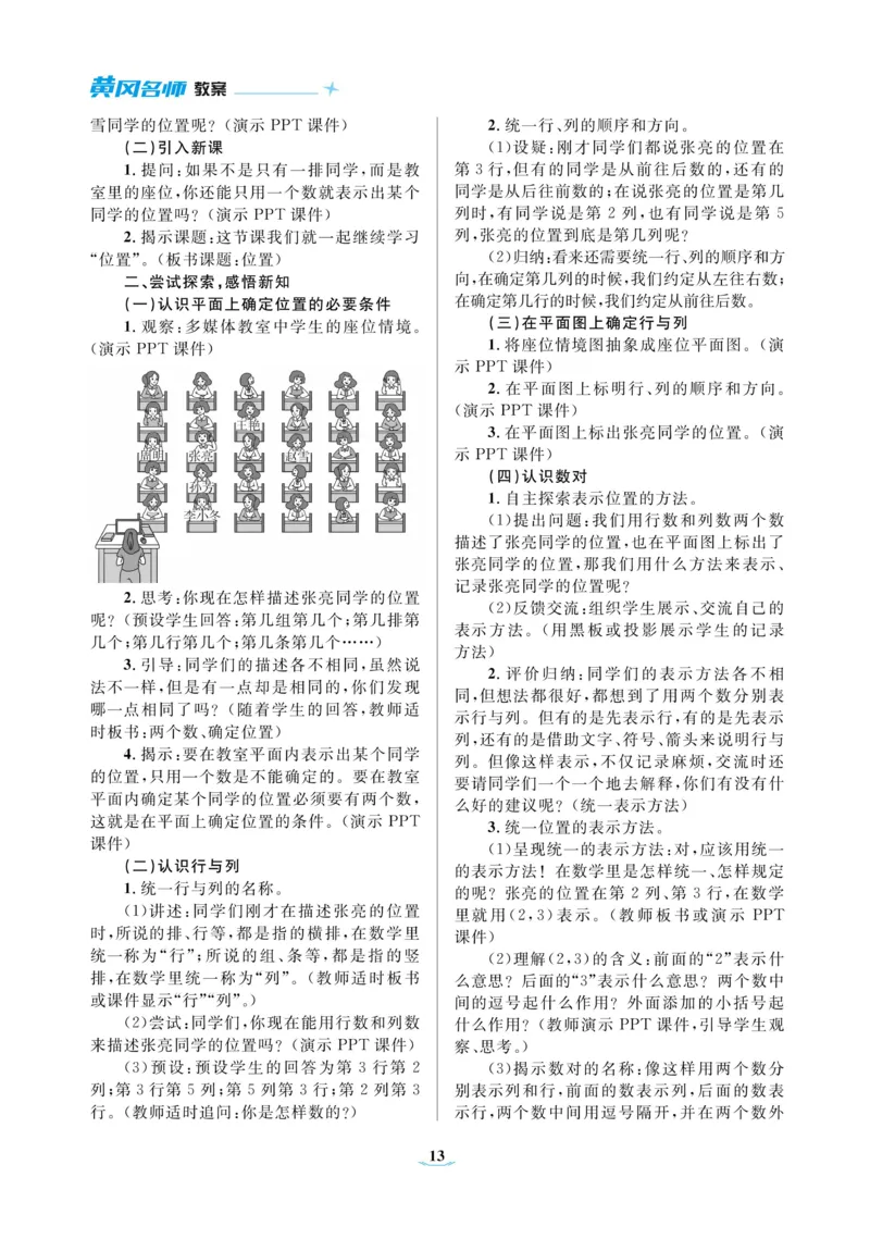 黄冈名师教案RJ5数上_小学数学人教版单独教案（1-6上下册）_《黄冈名师优秀教案》1-6上册