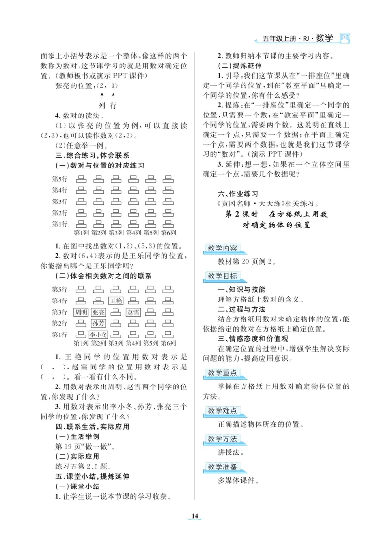 黄冈名师教案RJ5数上_小学数学人教版单独教案（1-6上下册）_《黄冈名师优秀教案》1-6上册