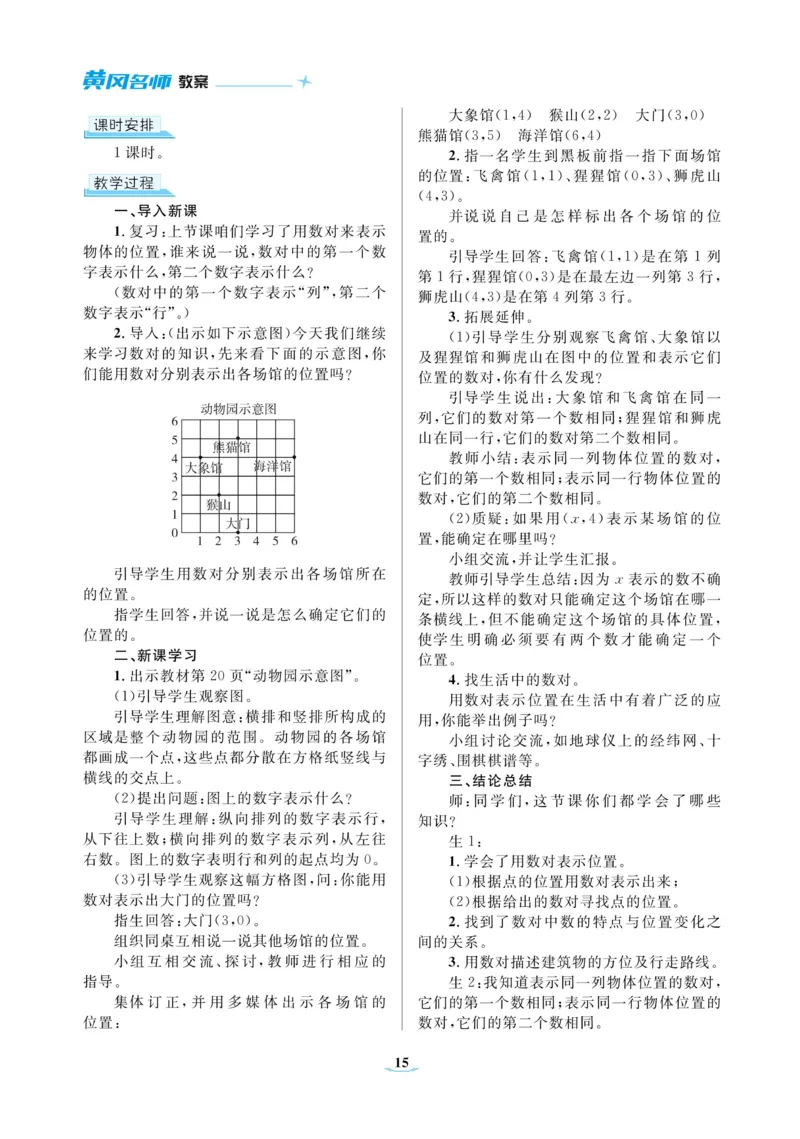 黄冈名师教案RJ5数上_小学数学人教版单独教案（1-6上下册）_《黄冈名师优秀教案》1-6上册