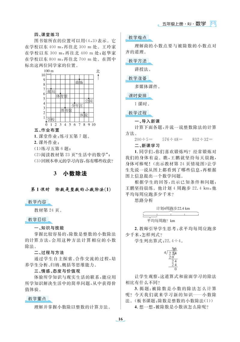 黄冈名师教案RJ5数上_小学数学人教版单独教案（1-6上下册）_《黄冈名师优秀教案》1-6上册