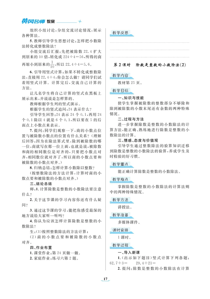 黄冈名师教案RJ5数上_小学数学人教版单独教案（1-6上下册）_《黄冈名师优秀教案》1-6上册