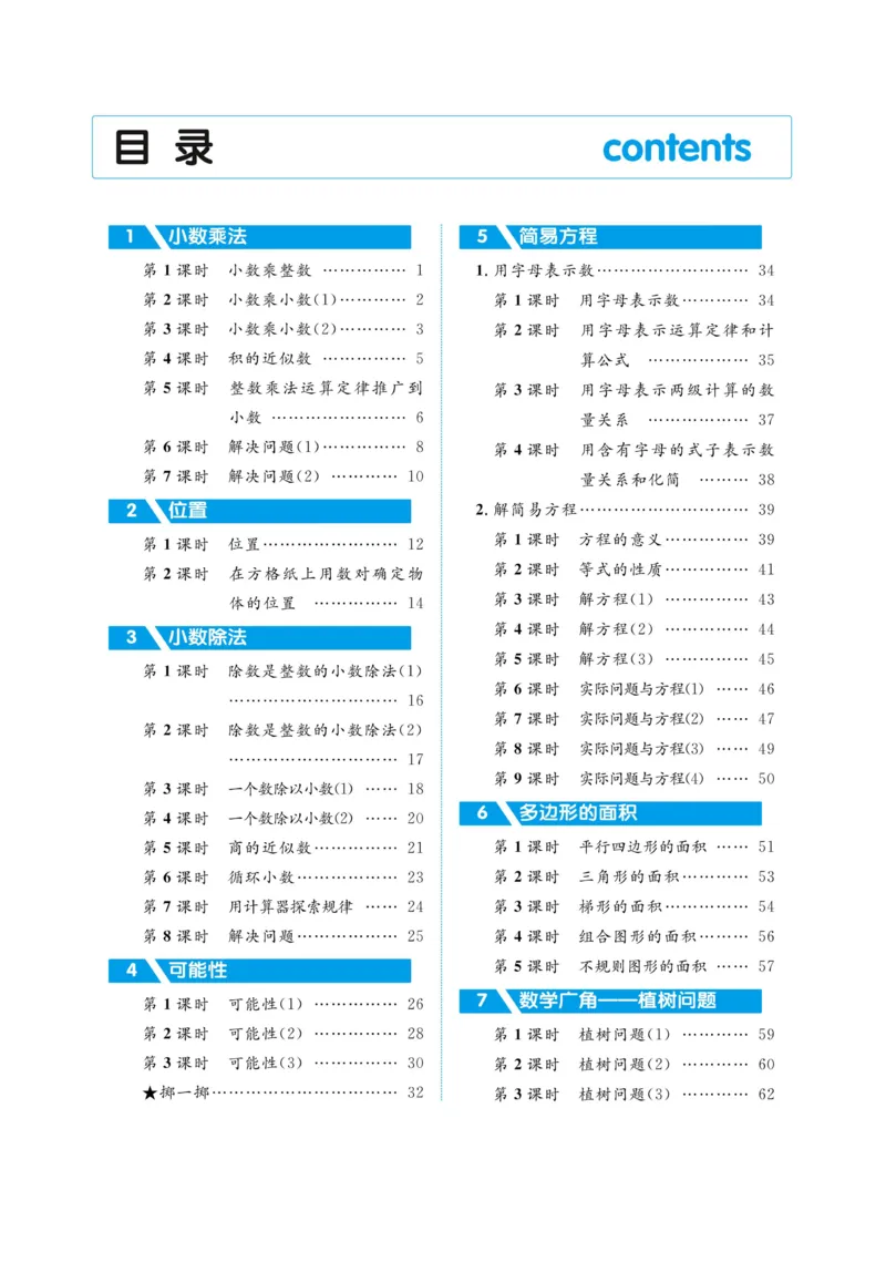 黄冈名师教案RJ5数上_小学数学人教版单独教案（1-6上下册）_《黄冈名师优秀教案》1-6上册