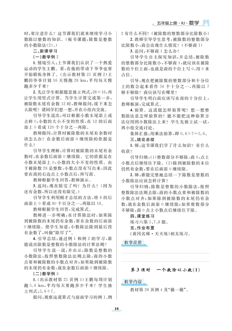 黄冈名师教案RJ5数上_小学数学人教版单独教案（1-6上下册）_《黄冈名师优秀教案》1-6上册