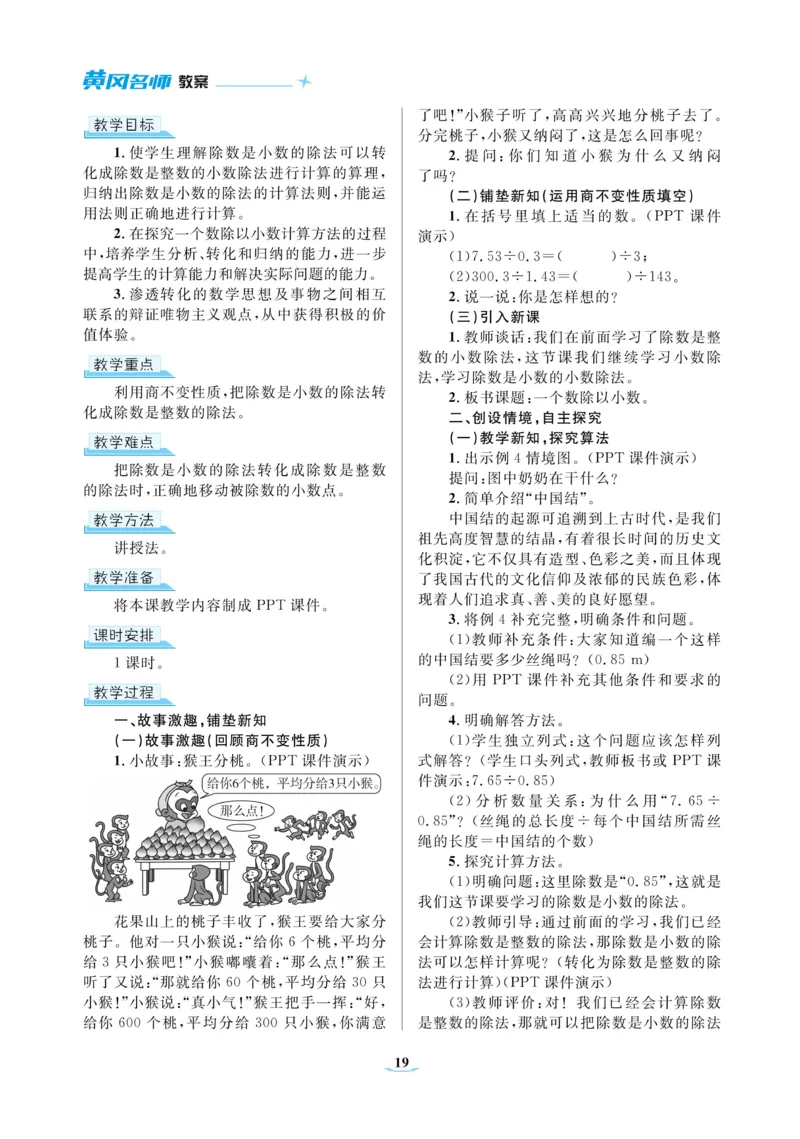 黄冈名师教案RJ5数上_小学数学人教版单独教案（1-6上下册）_《黄冈名师优秀教案》1-6上册