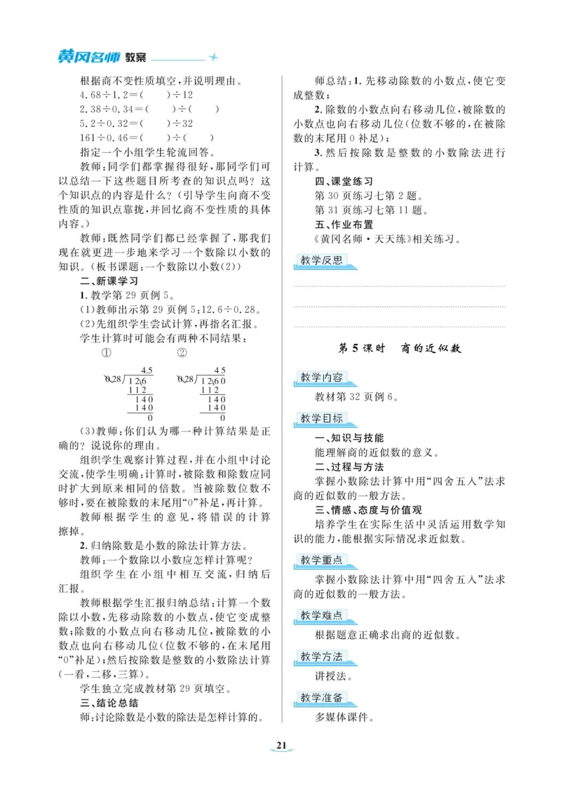黄冈名师教案RJ5数上_小学数学人教版单独教案（1-6上下册）_《黄冈名师优秀教案》1-6上册